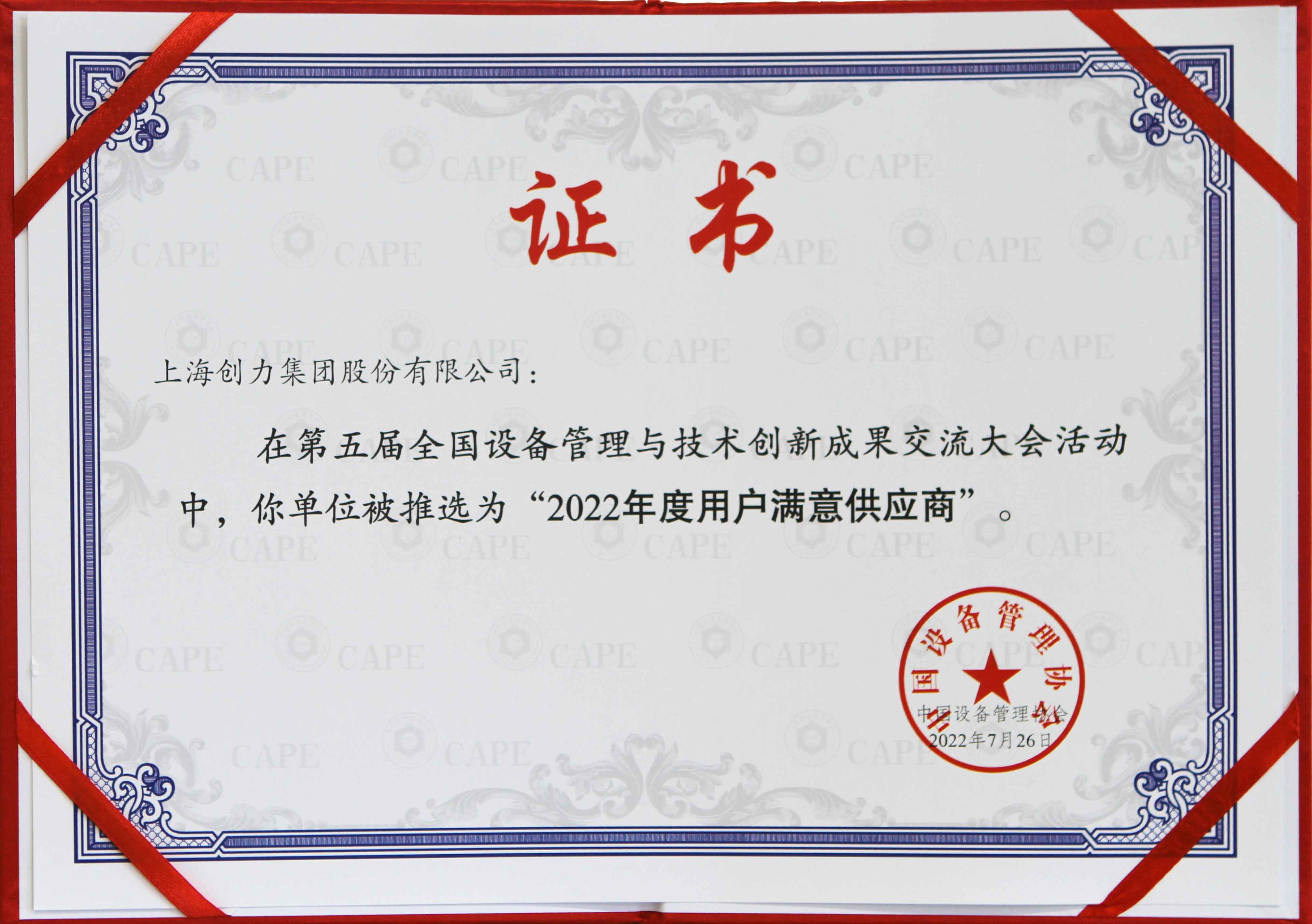 2022年度用(yòng)戶滿意供應商(shāng)證書.jpg