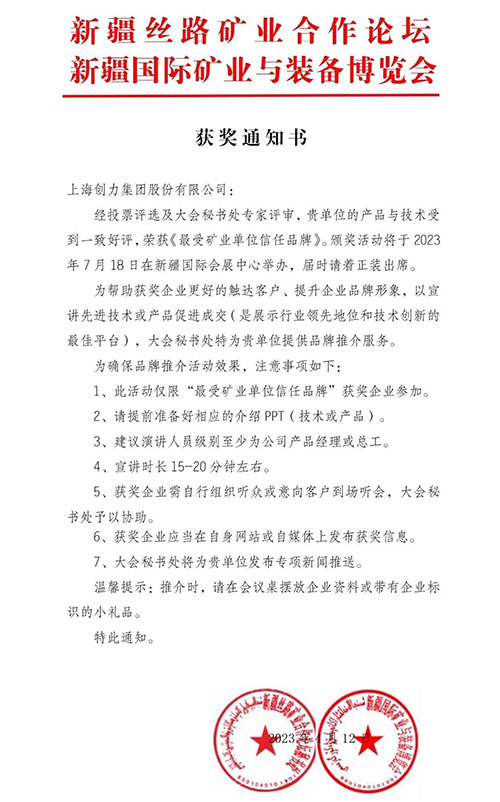 喜報！上海創力集團股份有(yǒu)限公(gōng)司榮獲“最受礦業單位信任品牌”(圖1)