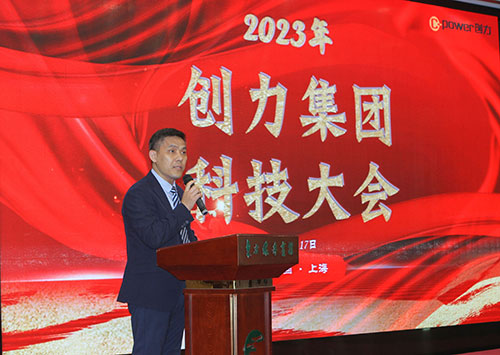 創力集團成功召開2023年度科(kē)技(jì )大會(圖3)