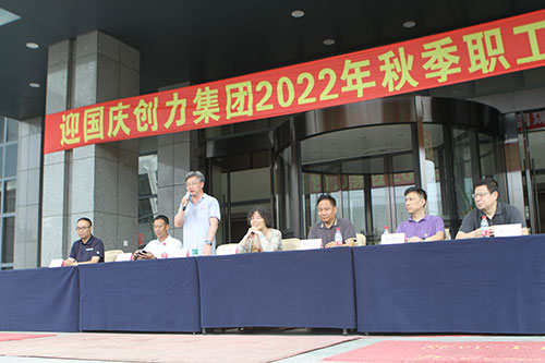 創力集團舉行2022年秋季職工(gōng)運動會(圖18)