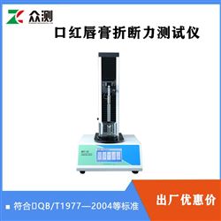 MCT-03A润唇膏耐折度测试仪 符合‌QB/T1977-2004