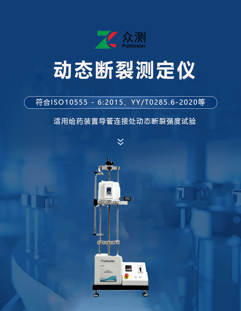 a.jpg 导管动态断裂强度测试仪 符合YY/T0285.6