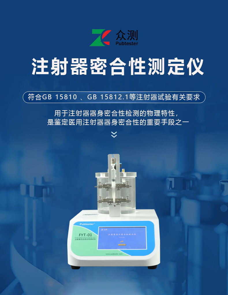 a.jpg 注射器器身密合性负压测试仪 符合GB15810