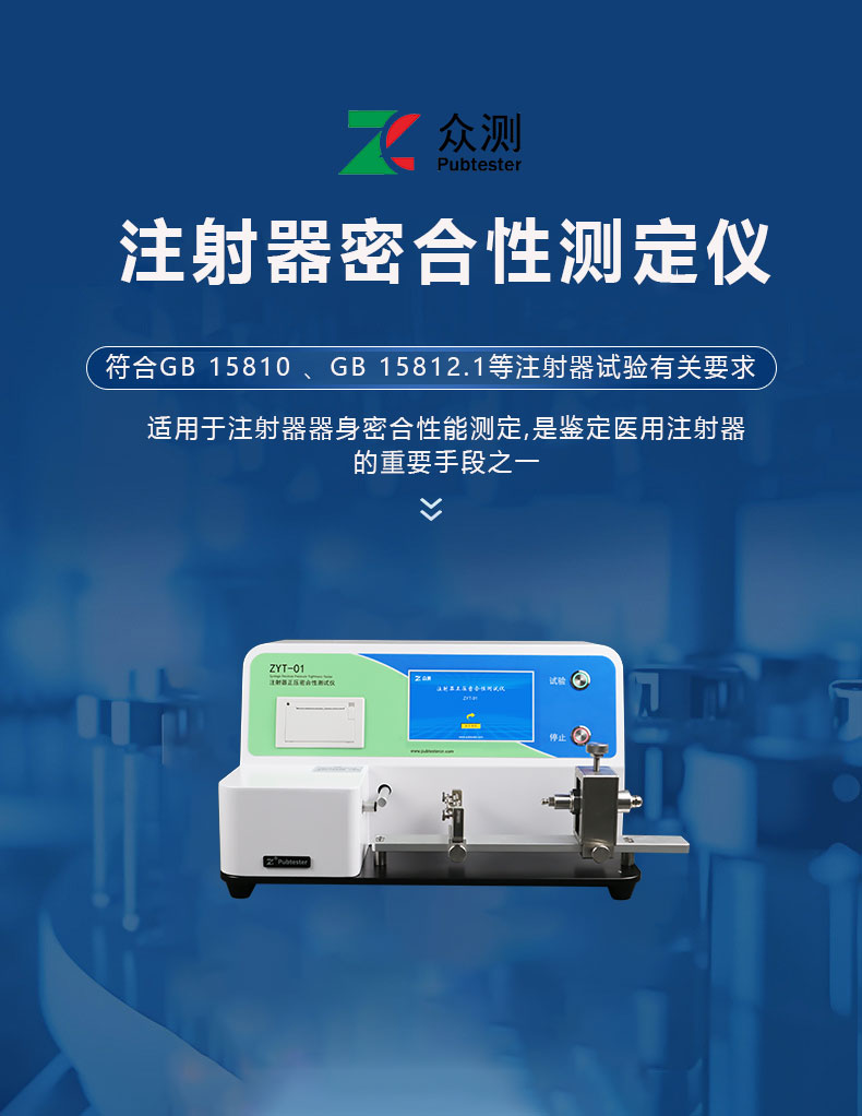 a.jpg 无菌注射器器身正压密合性测定仪厂家