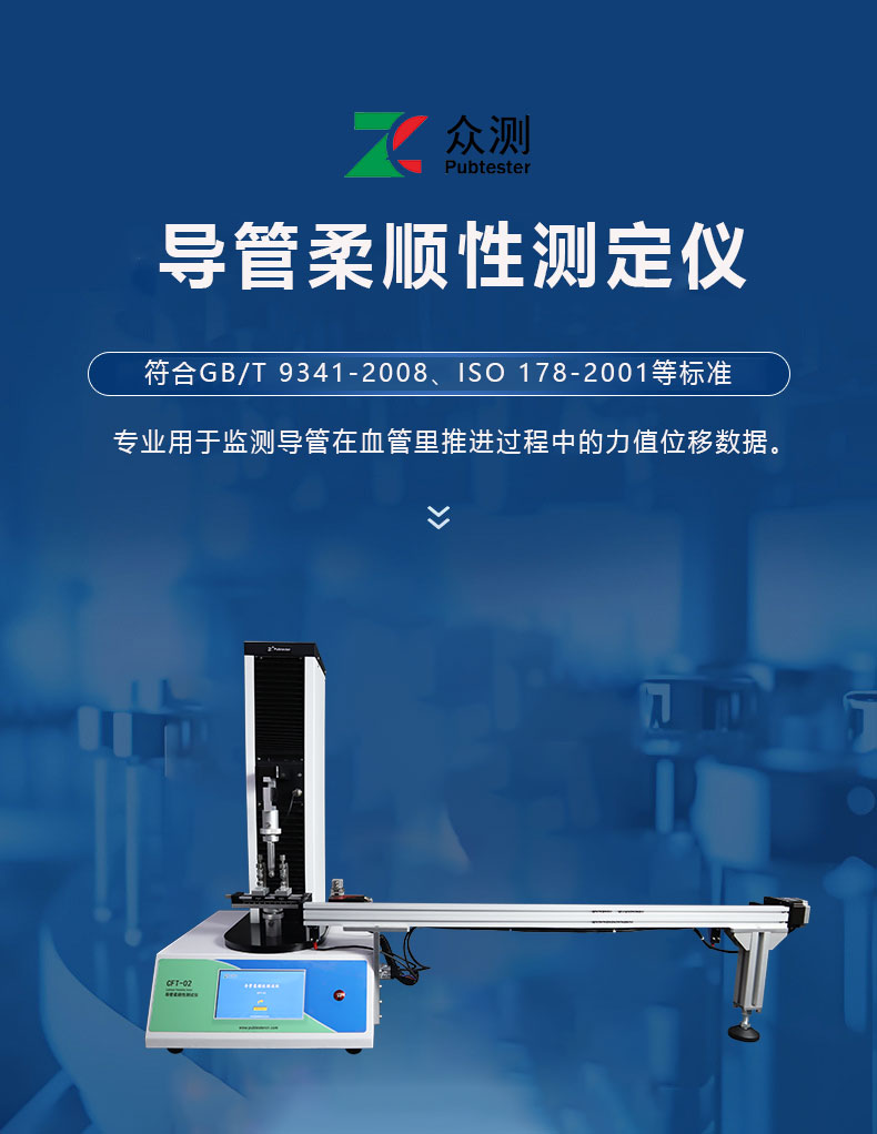 a.jpg 导管柔顺性测试仪厂家