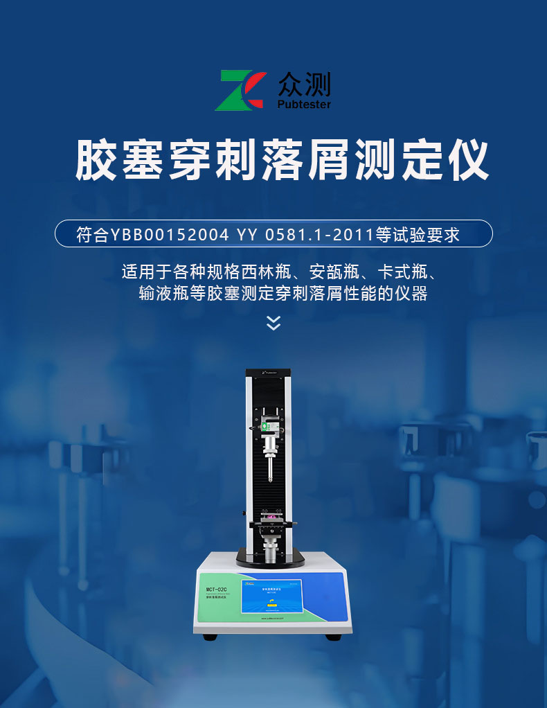 a.jpg 胶塞穿刺落屑测试仪