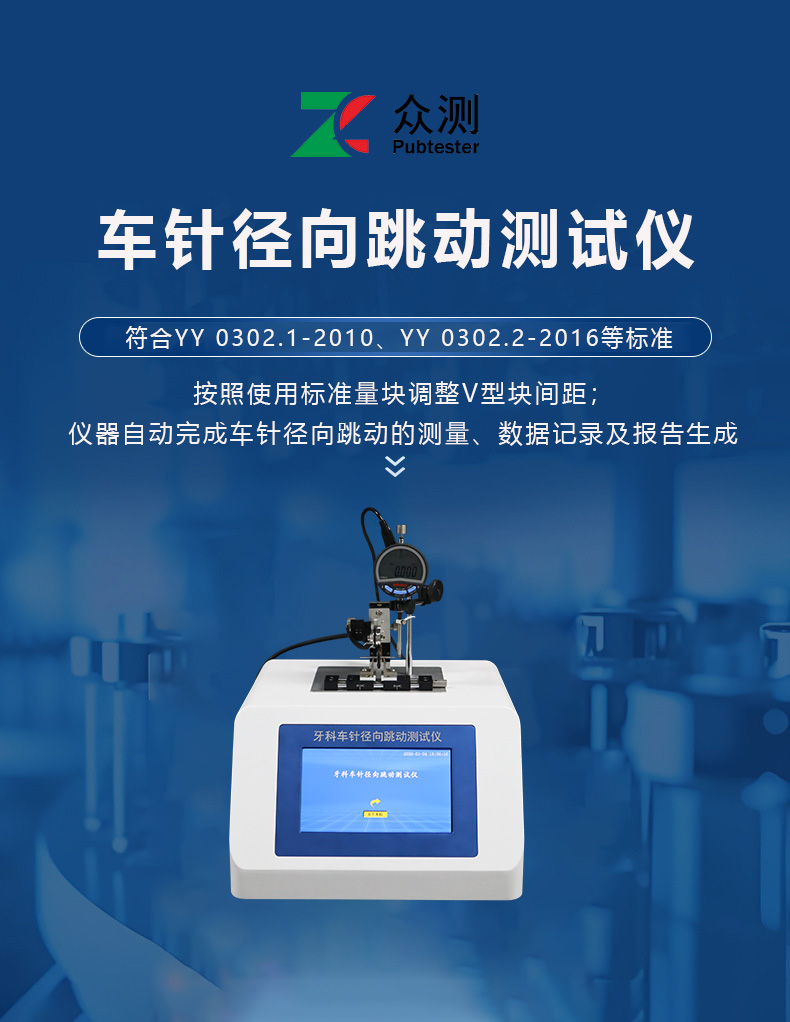 YY 0302.2-2016牙科车针径向跳动测试仪