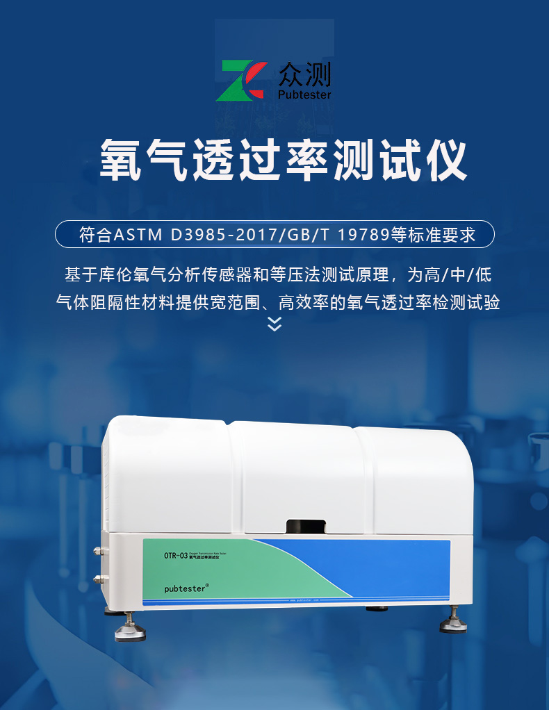 药品包装袋透氧性试验仪