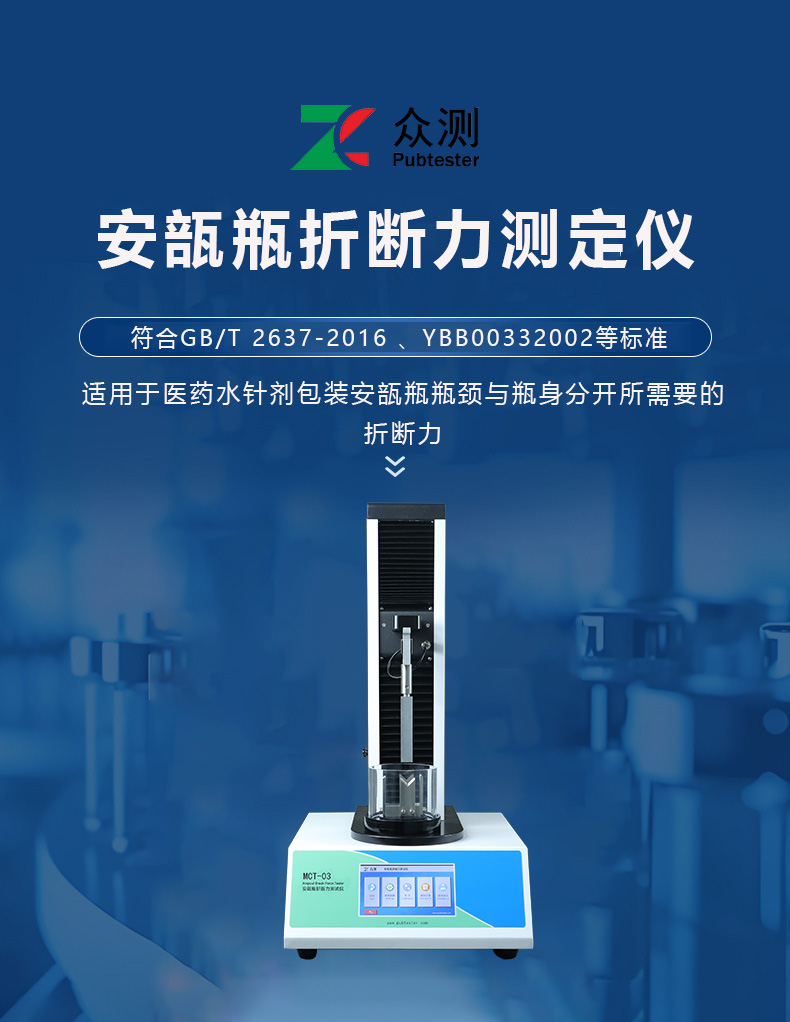低硼硅管制玻璃瓶折断力试验仪厂家
