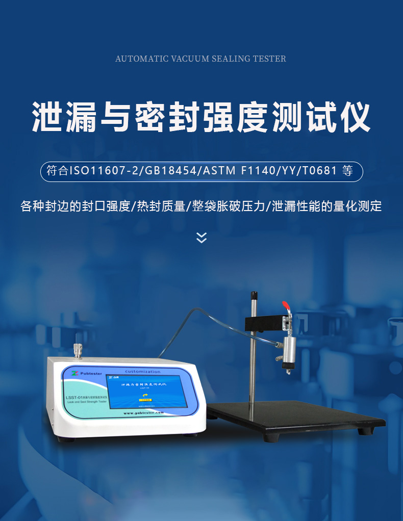 a.jpg 包装袋爆破强度测试仪 无菌包装密封测定仪