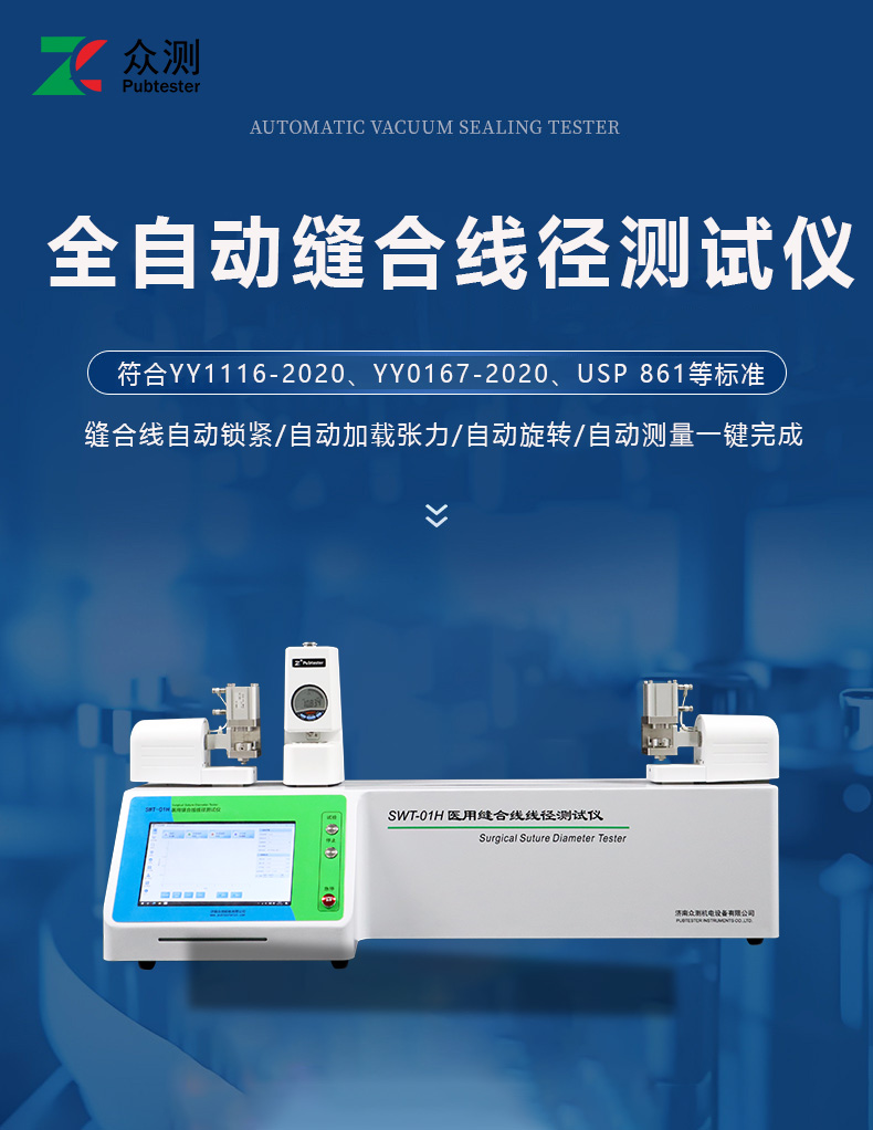 a.jpg YY 1116医用缝合线线径测试仪 自动旋转90°