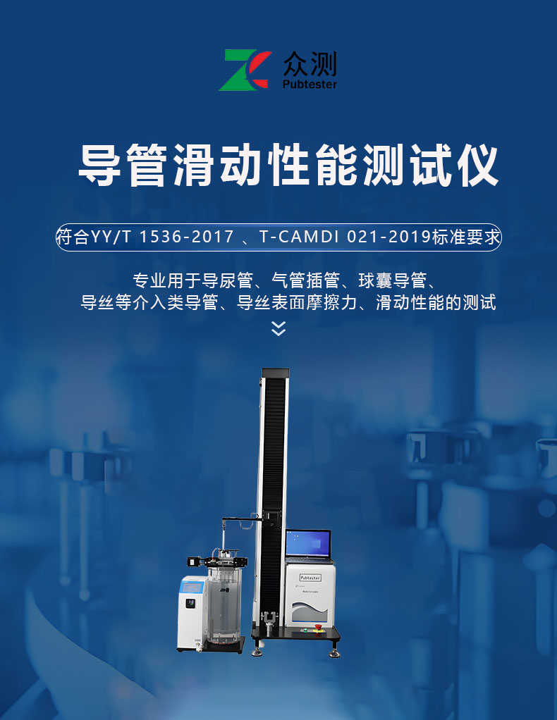 YY/T 1536-2017导尿管滑动性能试验机厂家