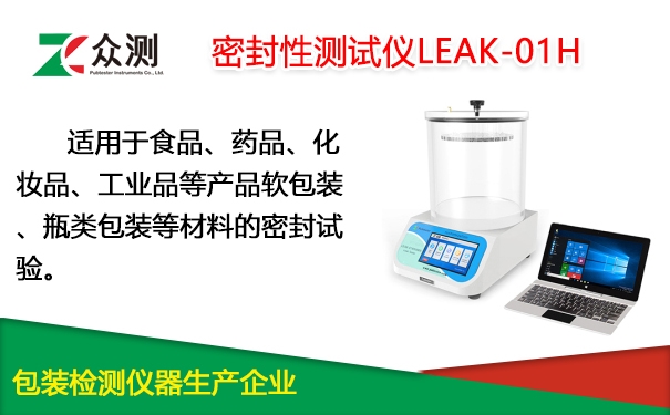 密封性测试仪