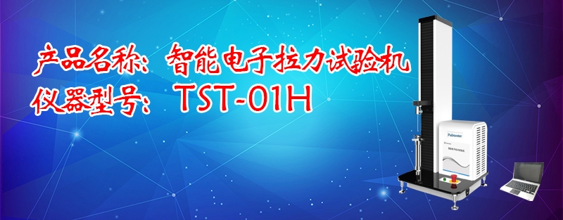 BOPP薄膜断裂伸长率测试仪