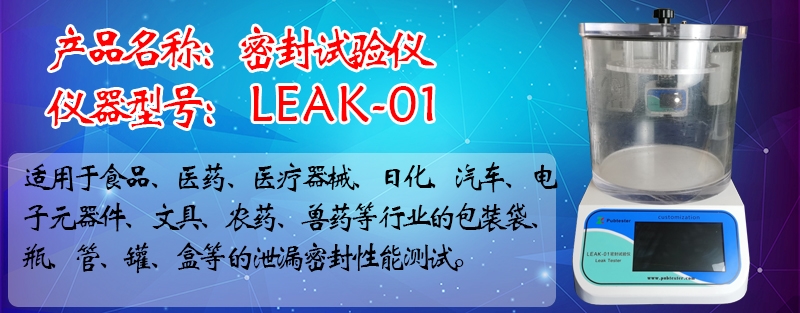塑料包装袋密封测试仪