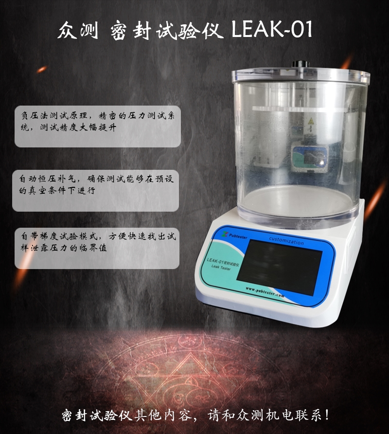 密封检测仪