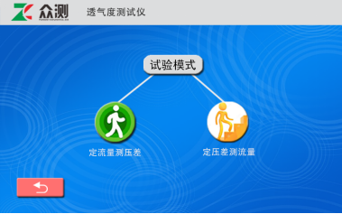 透气度测试仪操作界面