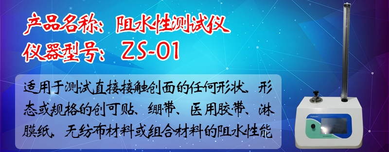 阻水性测试仪