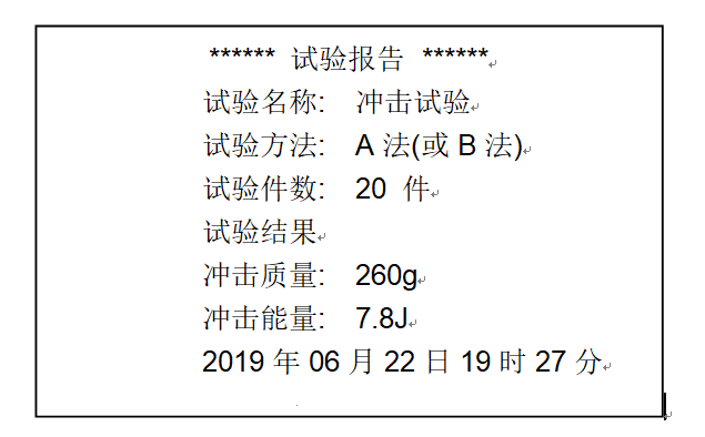 落球冲击试验仪DIT-02试验报告