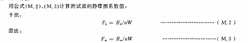 摩擦系数计算公式