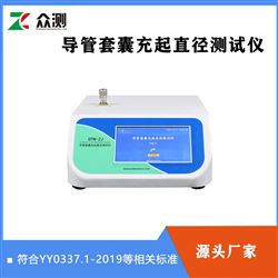 DTN-ZJ导管套囊充起直径测试仪 符合YY0337.1-2002