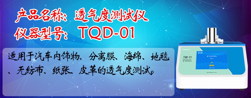 皮革透气度测试仪