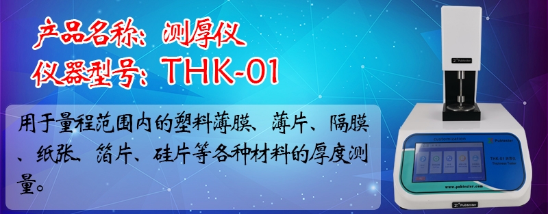薄膜测厚仪