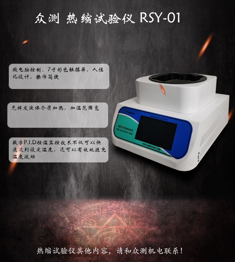 热收缩率测试仪