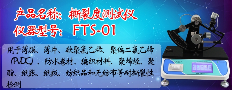 撕裂度测试仪