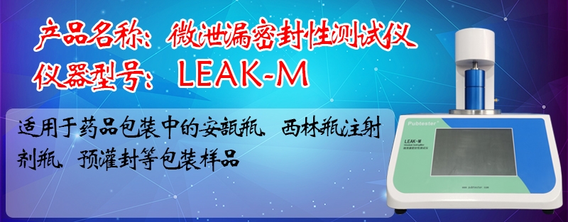 无损密封性测试仪 无损密封性测试仪