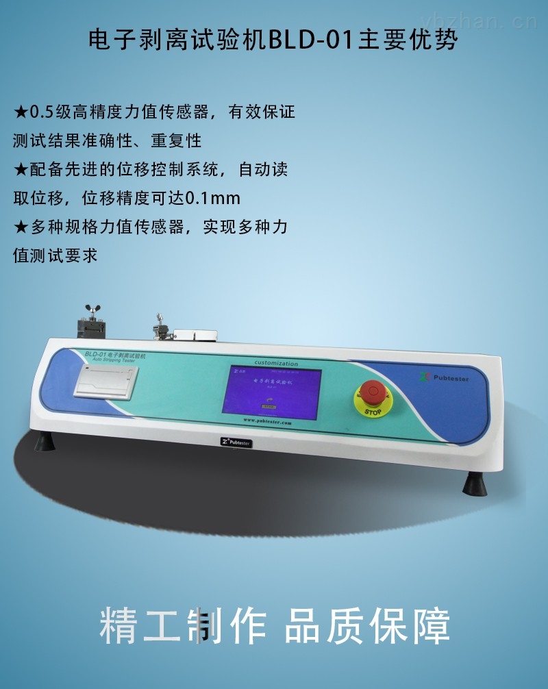 创可贴剥离强度测试仪 创可贴剥离强度测试仪