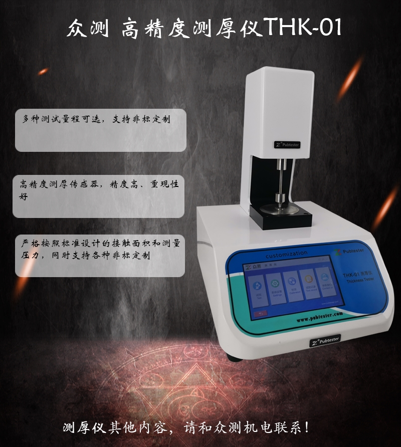 薄膜厚度仪 薄膜厚度仪