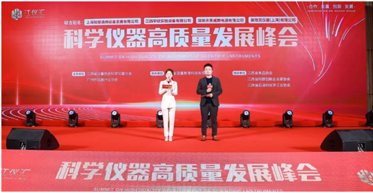 科学仪器高质量发展峰会 科学仪器高质量发展峰会