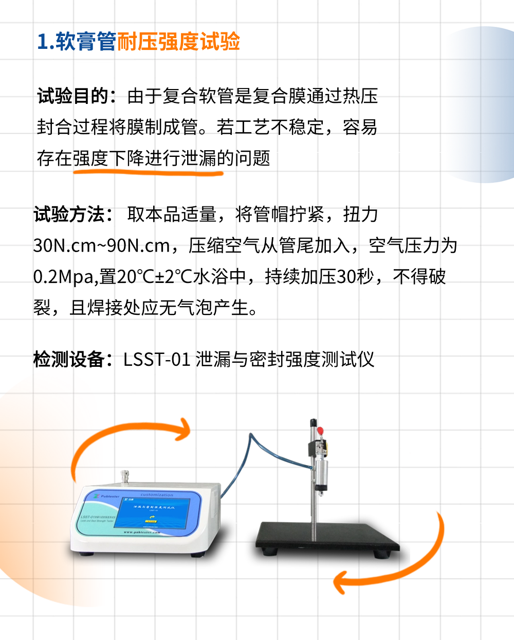 YBB00252005药用聚乙烯/铝/聚乙烯复合软膏管测试项目及相关检测仪器