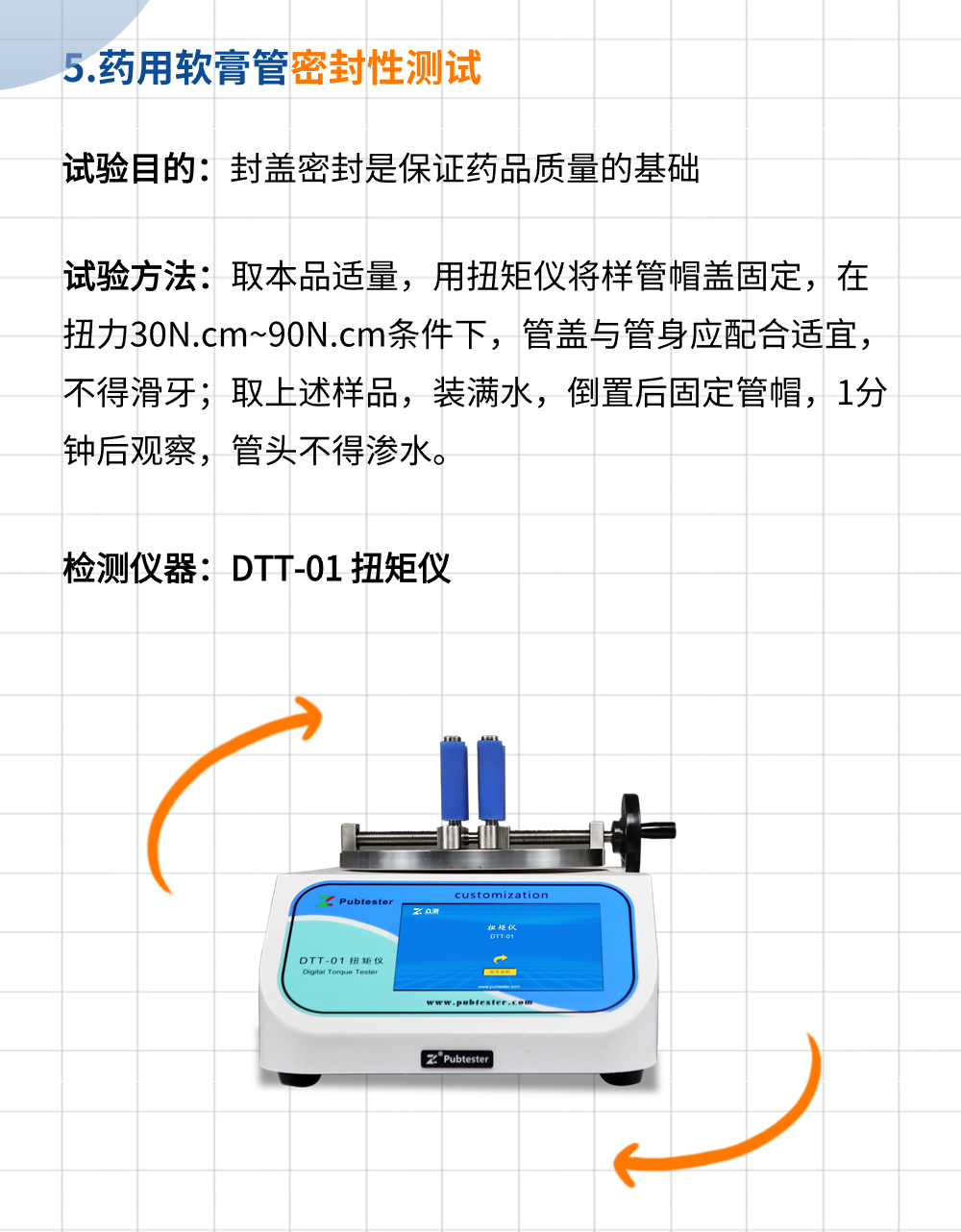YBB00252005药用聚乙烯/铝/聚乙烯复合软膏管测试项目及相关检测仪器