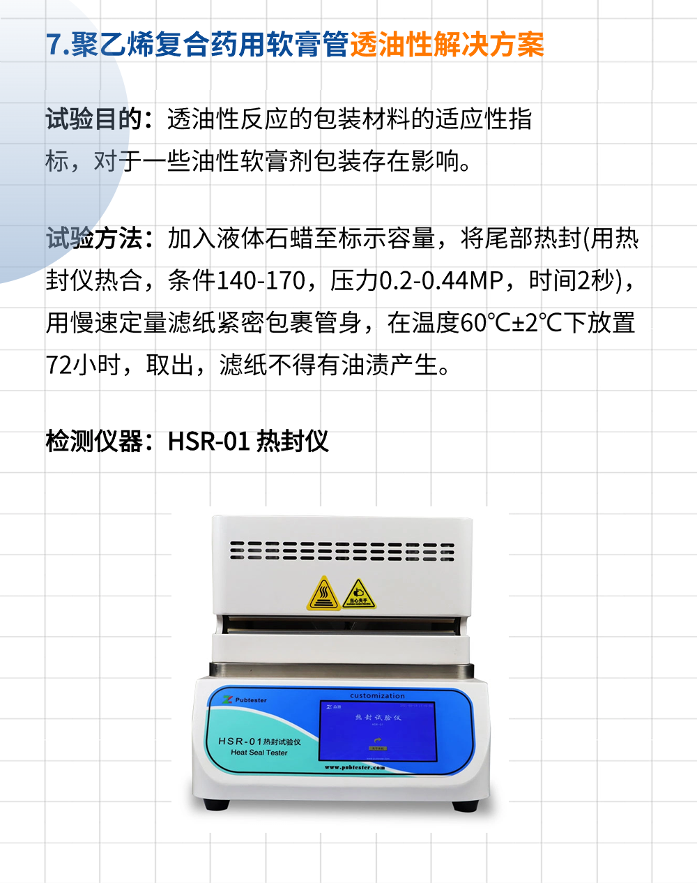 YBB00252005药用聚乙烯/铝/聚乙烯复合软膏管测试项目及相关检测仪器