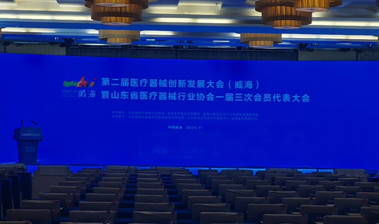山东省医疗器械行业协会一届三次会员代表大会圆满落幕