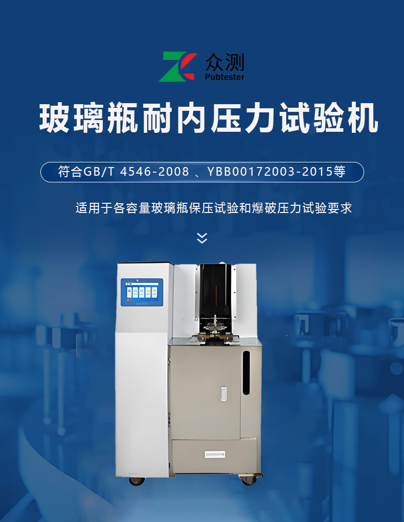 a.jpg 玻璃瓶耐内压力测试仪厂家 符合GB/T 4546