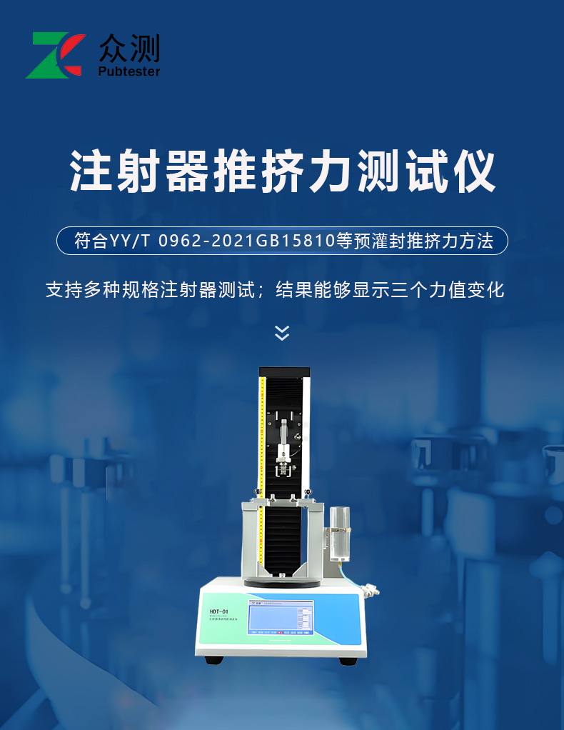 a.jpg 预灌封注射器推挤力测试仪 符合YY/T0962