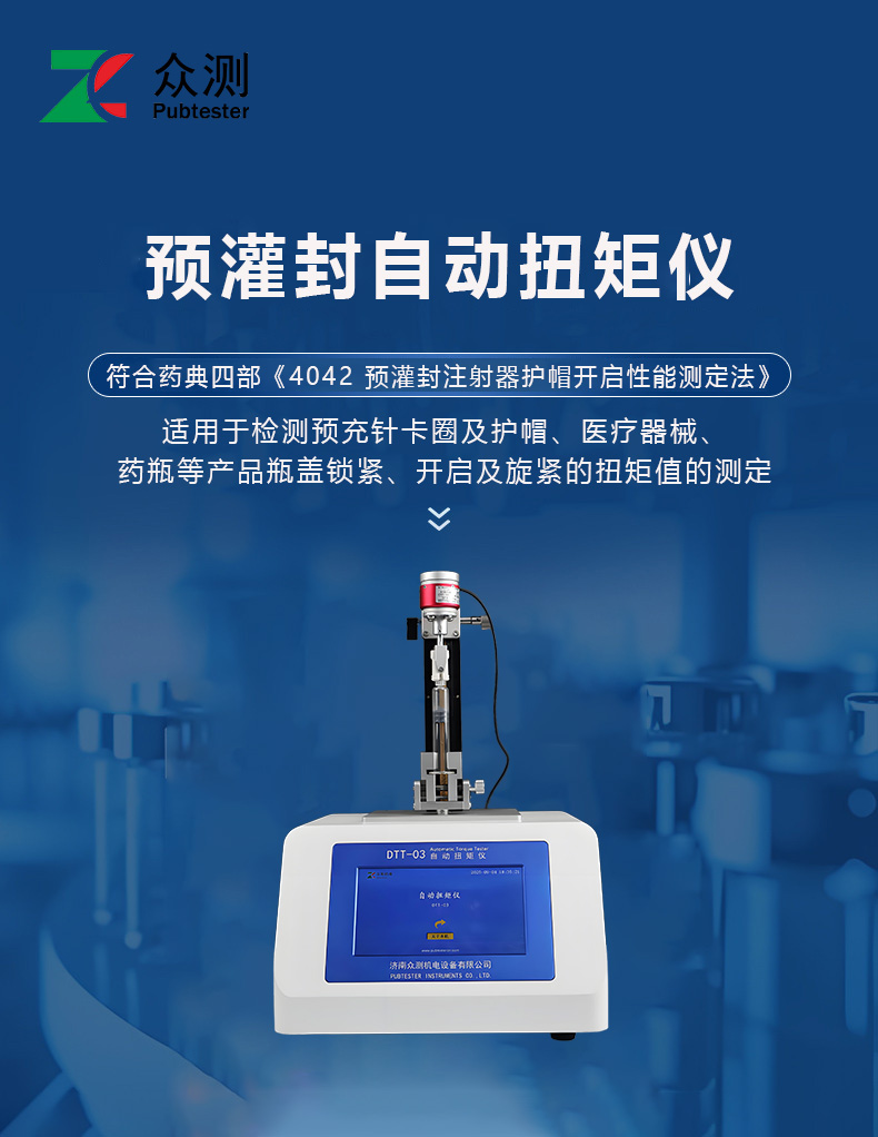a.jpg 2025中国药典预充针卡圈及护帽扭矩仪