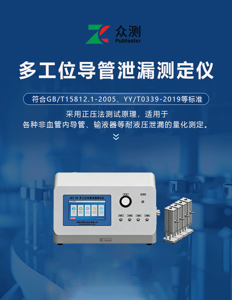 多通道导管泄漏测试仪厂家直供